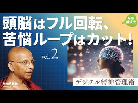 頭脳はフル回転、苦悩ループはカット! ~デジタル精神管理術~ 2