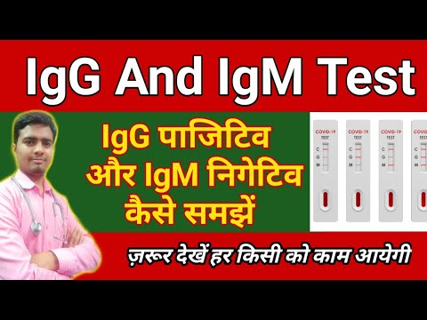 IgG, IgM Positive Means, Antibody test, IgG Test,IgM Test | Igg and Igm Positive means,antibody test