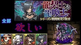 【龍契士＆龍換士】闇の章：恨みの種がまかれた