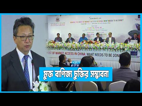 দুদেশের বাণিজ্য ঘাটতি কমাতে চীনা প্রস্তাবনা