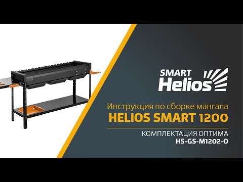 Helios SMART-1200 Optima