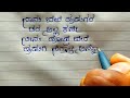 ನಾನು ಬೇರೆ ಹುಡುಗರ ತರ ಅಲ್ಲ ಕಣೆ ❤ Yash Raj handwriting Kannada love quotes 