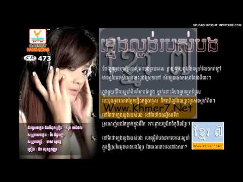 Kmeng Lagnorng Robos Bong.FLV