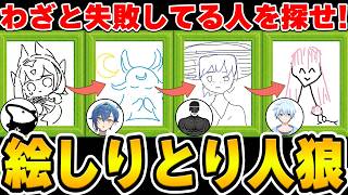 【原神】わざと間違えてる人を探せ！原神『絵しりとり人狼』！！！【Genshin】