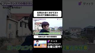 地域の仕事+東京の業務委託で前職の2倍以上 地方Webデザイナーの働き方 #デイトラ #shorts