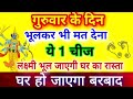 Never Donate These 3 Things On Thursday You Will Be Ruined For Life Vastu Shastra