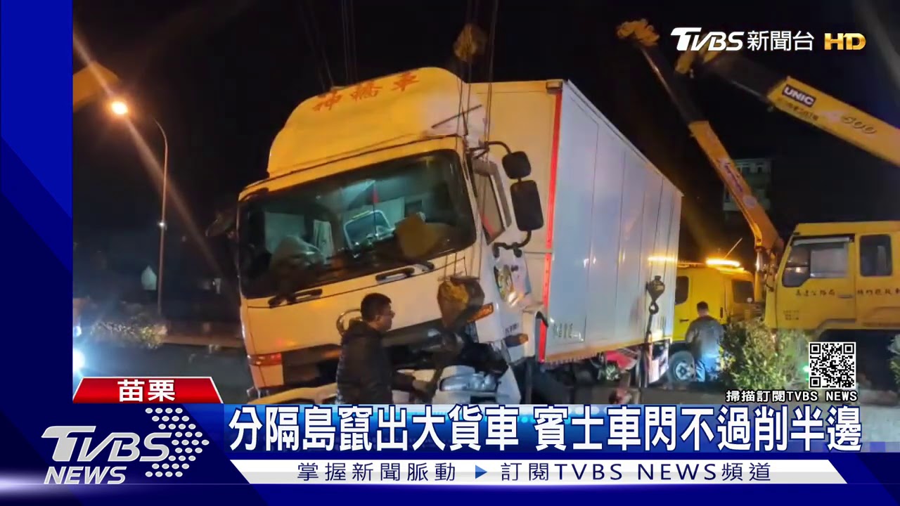 分隔島竄出大貨車 賓士車閃不過削半邊
