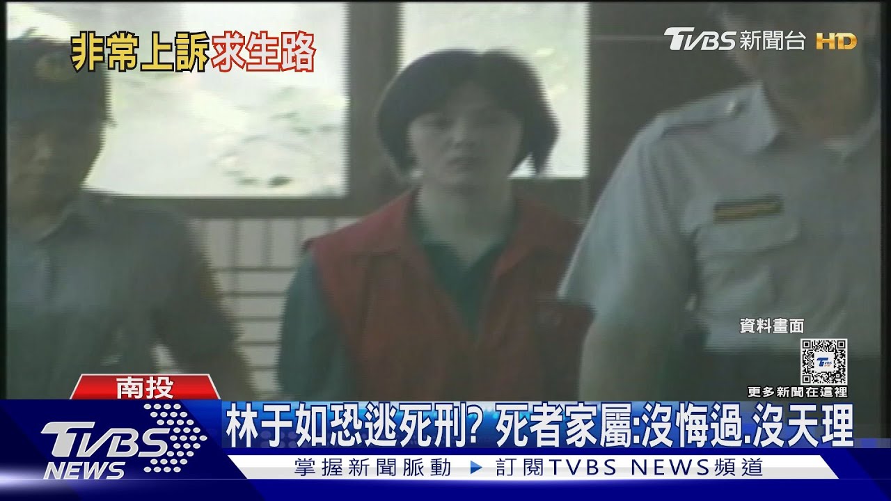 「驚世媳婦」林于如上訴逃死? 劉家人無法接受