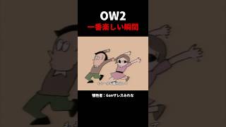 OW2で一番楽しい瞬間はコレwww【#vtuber  / Gonザレスみれな】| #mirena_307 #Twitch #shorts #overwatch2