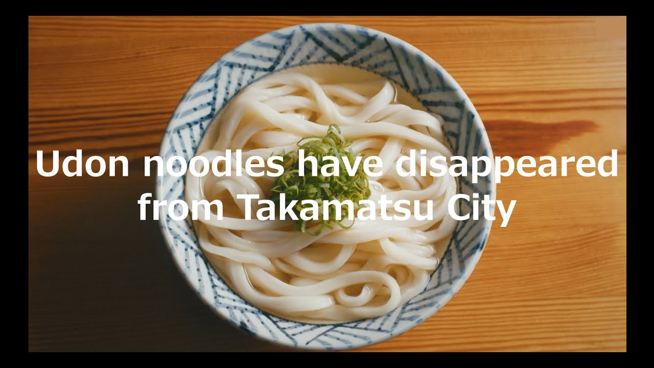 高松からうどんが消えた