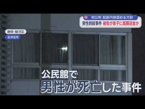 YouTube Video 公民館で男性が殺害された事件　被告の男は犯行直前にトイレで息子へ大金を送金　犯行後に自殺を計画していたか　静岡市駿河区