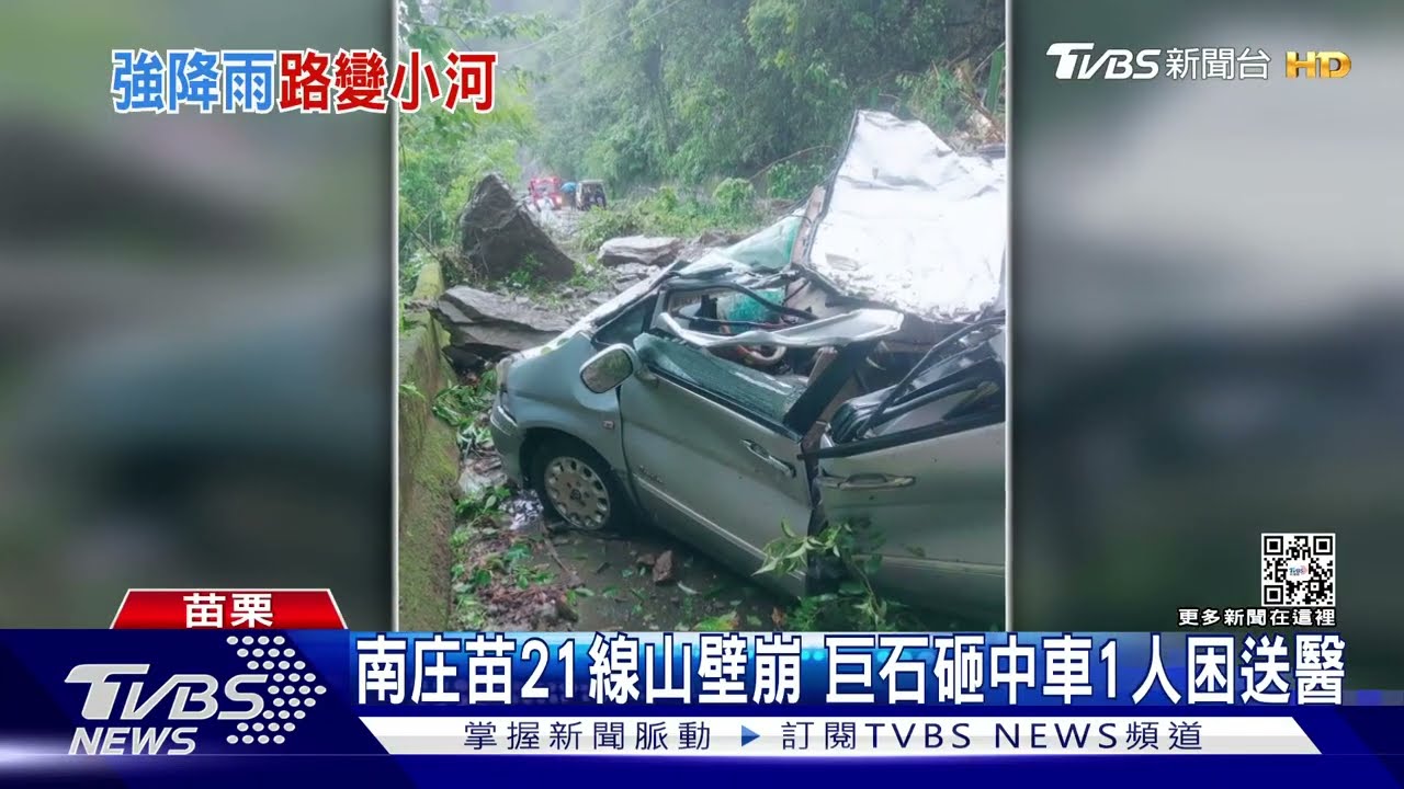 南庄苗21線山壁崩 巨石砸中車1人困送醫