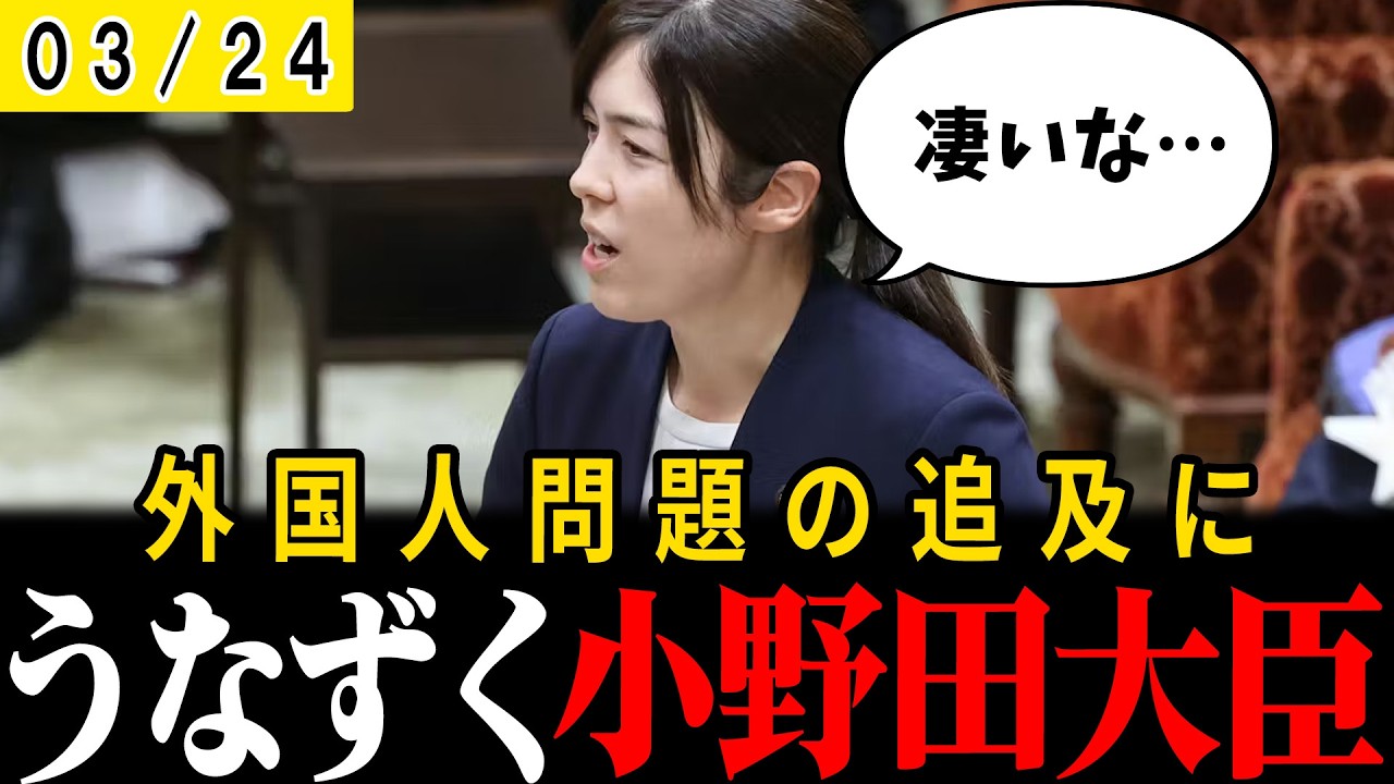 【もういらん】トンデモナイ状態になっています…いつまで外国人優遇の制作を行うのでしょうか…【小野田紀美】【神谷宗幣】【片山さつき】【梅村みずほ】【参政党】