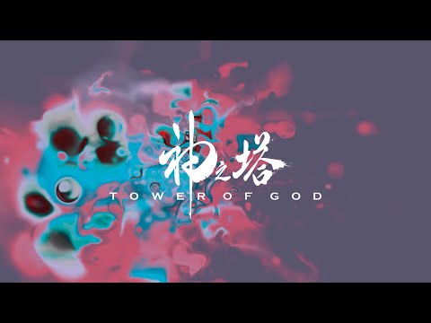The Bubble in Wine Glass  (Tower of God 『神之塔』Official OST+Visualiser by GENERATIVE ART STUDIO）