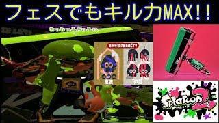 フェスでもカーボン!!キル力MAXナワバリバトル!!【カーボン全ルールS+50】
