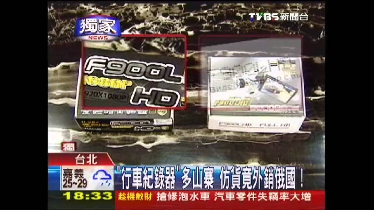 〈獨家〉「行車紀錄器」多山寨 仿貨竟外銷俄國!