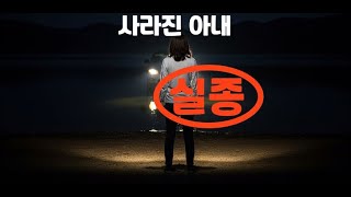 Download lagu 실종 2024년 '나 오늘 그 사람 만나러 가' 불륜남 만나러 가면서 마지막 통화 후 사라진 아내 | 남편의 휴대폰에서 발견된 충격적 진실 [실화 미스터리] mp3