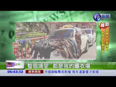 整個埔里 "都是我的曬衣場"