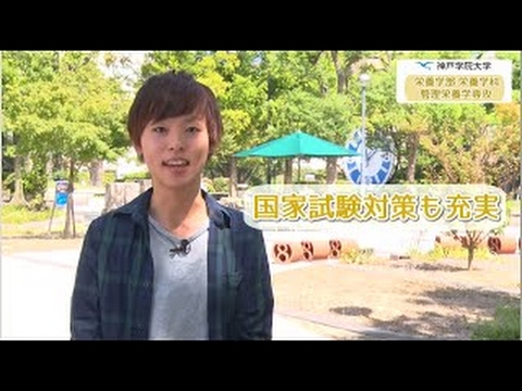 経済学科 神戸学院大学　学科紹介（栄養学部　栄養学科　生命栄養学専攻）