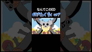 なぜかうちのチャンネルで人気なこのED......　#エンディング  #ゆっくり実況