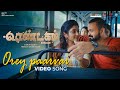 Orey Paarvai Video Song | Rendagam | AH Kaashif | Amina Rafiq | Kunchacko Boban | Eesha Rebba