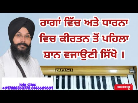 How to Play Shaan before Classical and Dharna kirtan on Harmonium l #music #harmonium 