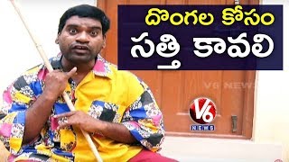 Bithiri Sathi About Working Thieves Gang | Conversation With Radha | Teenmaar News