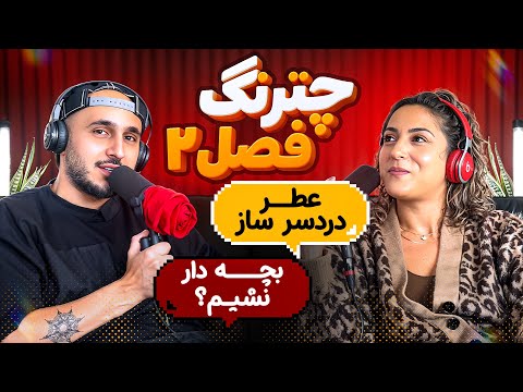 از سپهر حیدری تا بیژن مرتضوی | چترنگ جدید