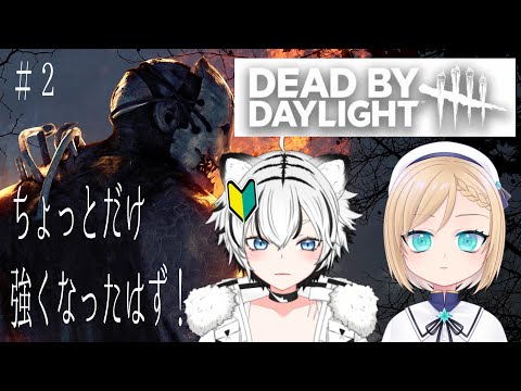 【デッドバイデイライト】緊張感にハマってきた!!!!【秋白ケイカ/結城歌音】