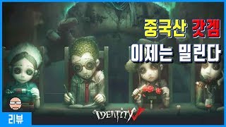 중독성도 대전하는 재미도 좋다. 제5인격 리뷰