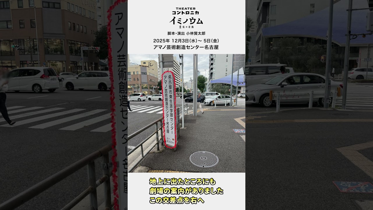 クロコ郎の劇場案内　アマノ芸術創造センター名古屋（ショート）