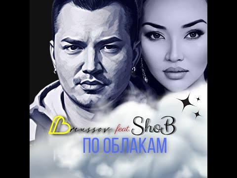 По Облакам- Иван Бреусов feat. Шолпа #Ivan #Qazaq #2024