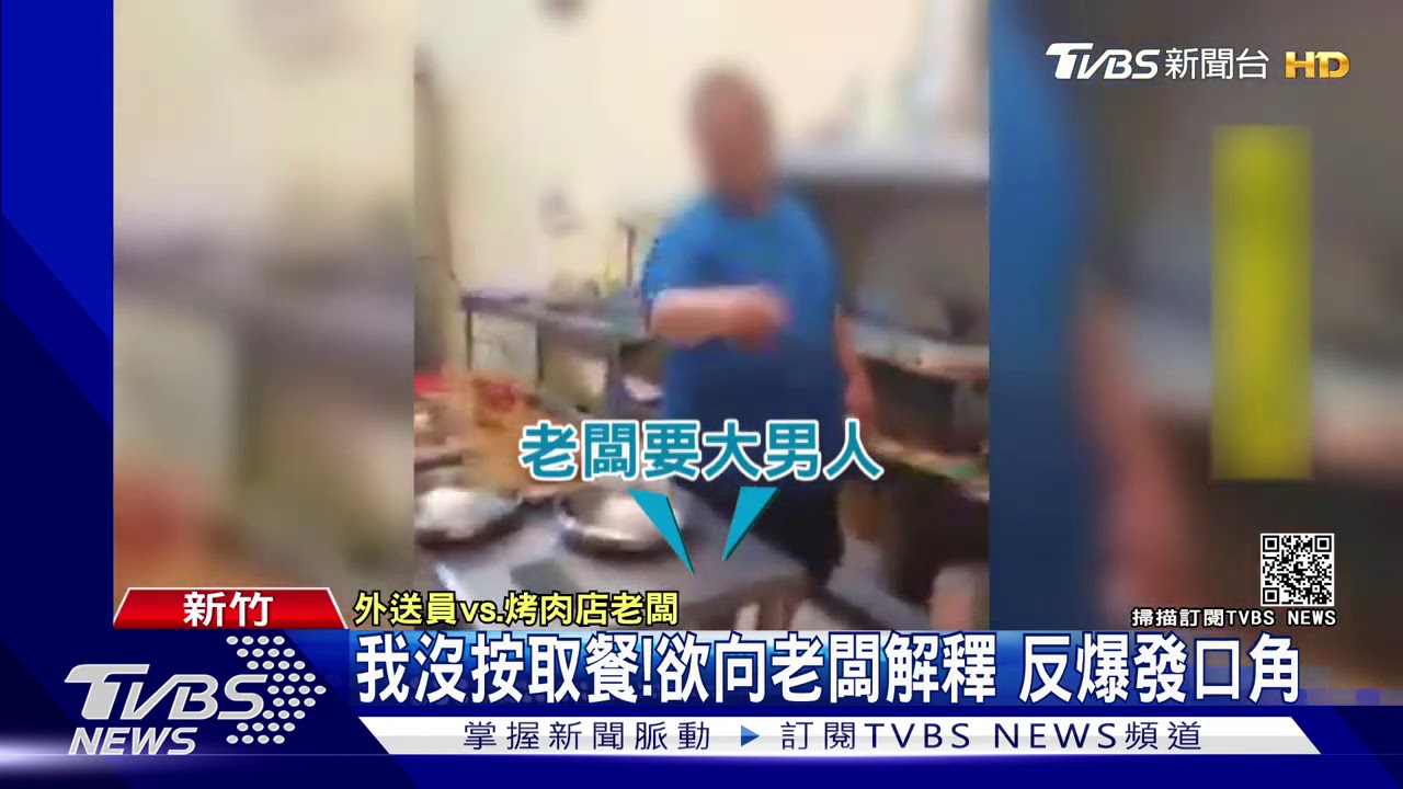 兇什麼啦!等不到餐點 外送員反遭怒嗆