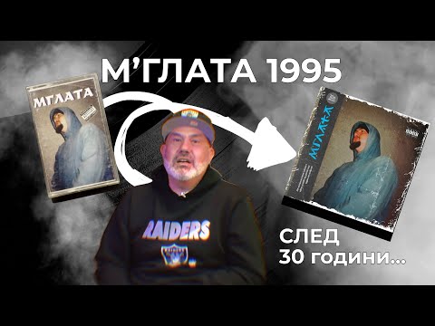 М'глата - 1995 - винил, колекционерско издание
