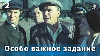 Особо важное задание, 2 серия (1980)