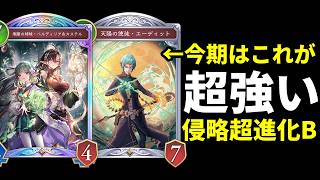 【シャドバWB】今環境の『エーディット』はガチで強いです。侵略進化ビショップを紹介します！【Shadowverse: Worlds Beyond】