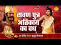 Ramayana Story - Killing of Ravana's son Atikaya