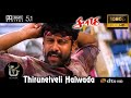 Thirunelveli Alvada Saamy Video Song 1080P Ultra HD 5.1 Dolby Atmos Dts Audio