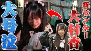 SKE48 大村杏 の出演動画「【ヒット祈願】センター大村杏が恐怖の試練！？サンダルだぜ大ヒットへ！」のサムネイル画像