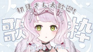 【 ＃歌枠 】１曲聴いていきませんか？帰宅やごはんのおともにも！ - KARAOKE【 時庭らんぜ / #RIOTMUSIC 】