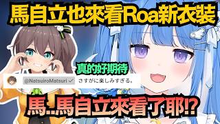 妳是真正的魔法使..海月雲Roa 魔法少女偶像衣裝 終於來了！！【海月雲ろあ/夏色まつり】【Vtuber中文/翻譯’精華】