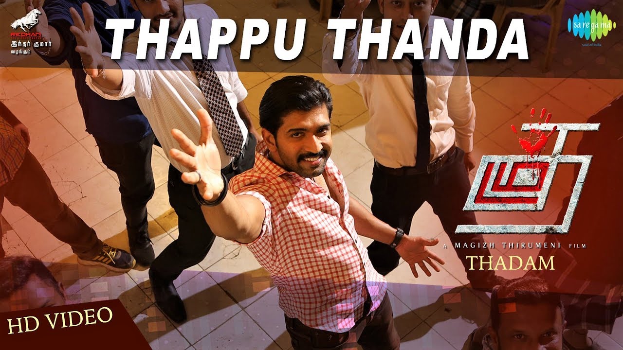 Thappu Thanda Song Lyrics | Thadam | Mahalingam, Arun Raj