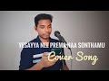 Yesayya Nee Prema Naa Sonthamu/COVER SONG/#joshuashaik/Telugu Christan song
