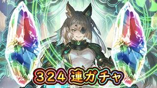 【グラブル】オクタヴィア当たるまで324連ガチャ【12周年】