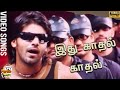 Idhu Kadhal Kadhal Video Song In Vattaram Movie Arya Kirat Bhattal Tamil Video Song Music Tape