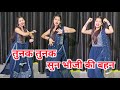 तुनक तुनक बुंदेली सॉन्ग Tunak Tunak Tunna New Bundelkhandi R