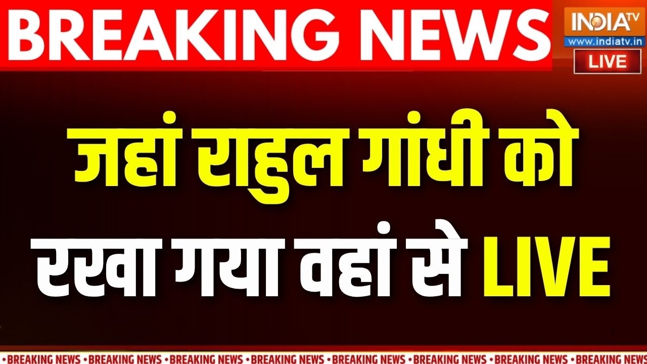 Rahul Gandhi Protest Updates LIVE : जहां राहुल गांधी को रखा गया वहां से LIVE | CEC G