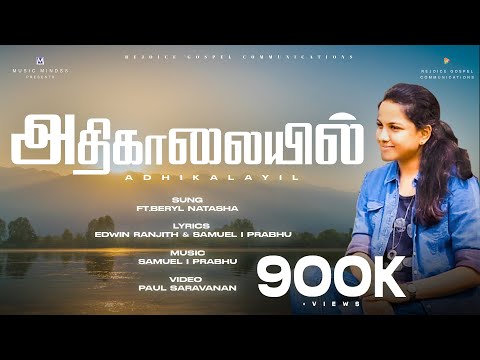 Athikaalayil - Sis. Beryl Natasha- TAMIL CHRISTIAN SONGS - HD
