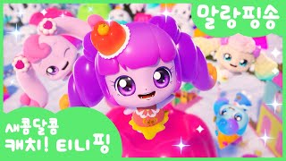 Cover art for [Dessert Catch! TeeniePing] 🍰 the  Jellyping song🍹💜