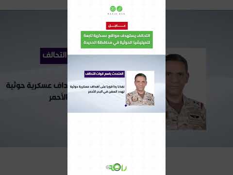 التحالف يرد بقوة وحزم على الميليشيا الحوثية 🚨 #shorts